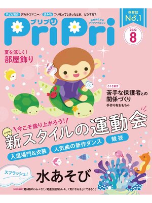 cover image of PriPri: 2022年8月号